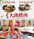 大块烤肉