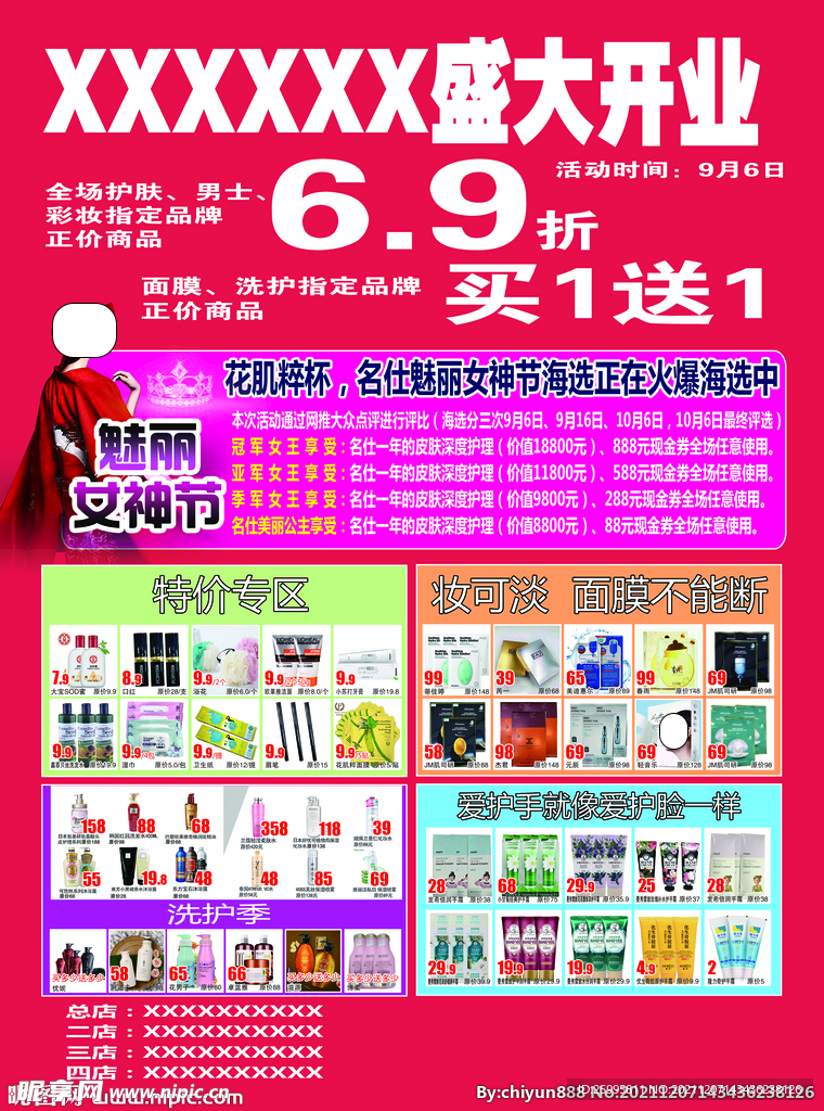 化妆品