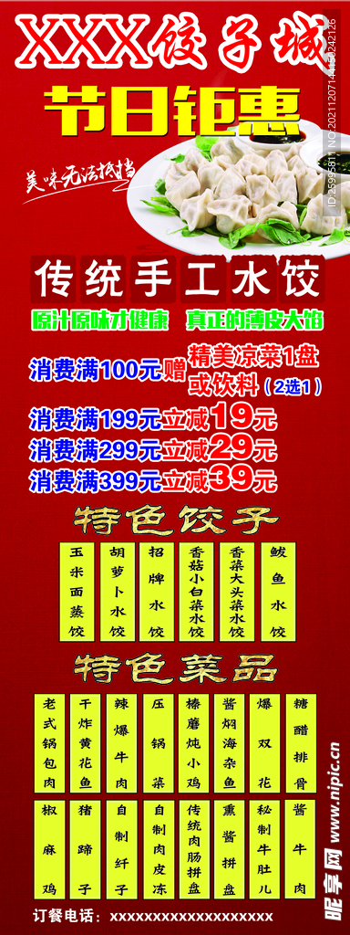 饺子