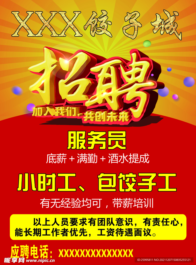招聘