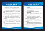 建筑工程公司项目部管理制度