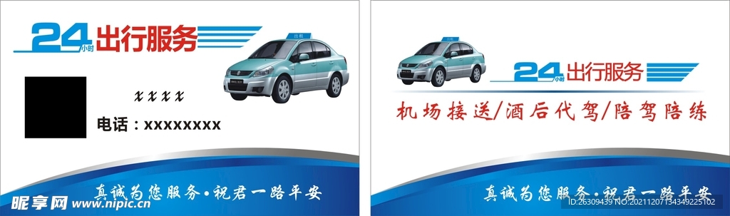 出租名片