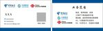 中国电信名片
