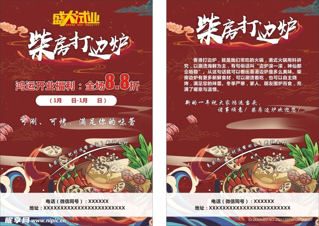 路打滚火锅宣传单