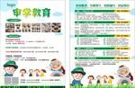 教育宣传单