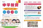 教育宣传单