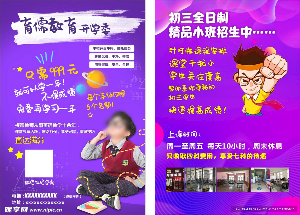 教育宣传单