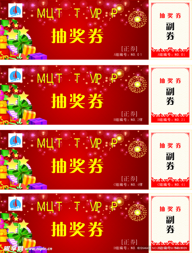 抽奖券
