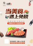 简约美食日料海报