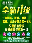店铺全新升级海报