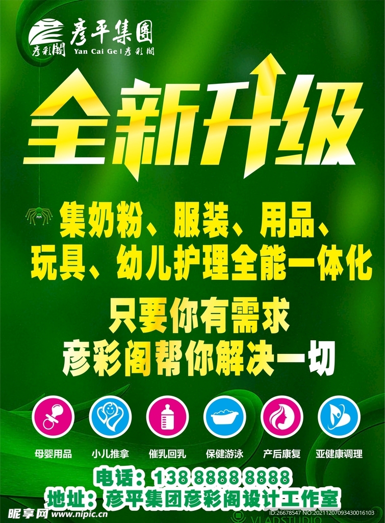 店铺全新升级海报