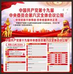 六中全会
