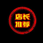 店长推荐