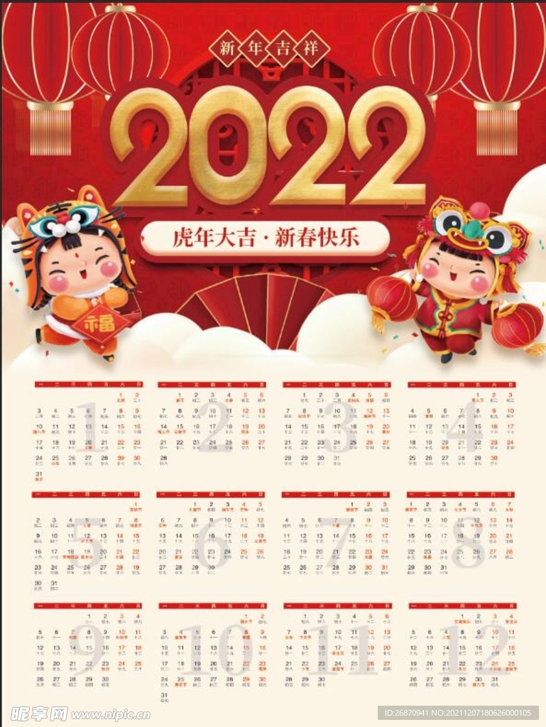 2022年日历 