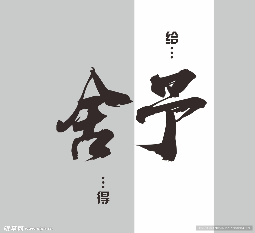 舒