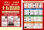 电器城15周年庆