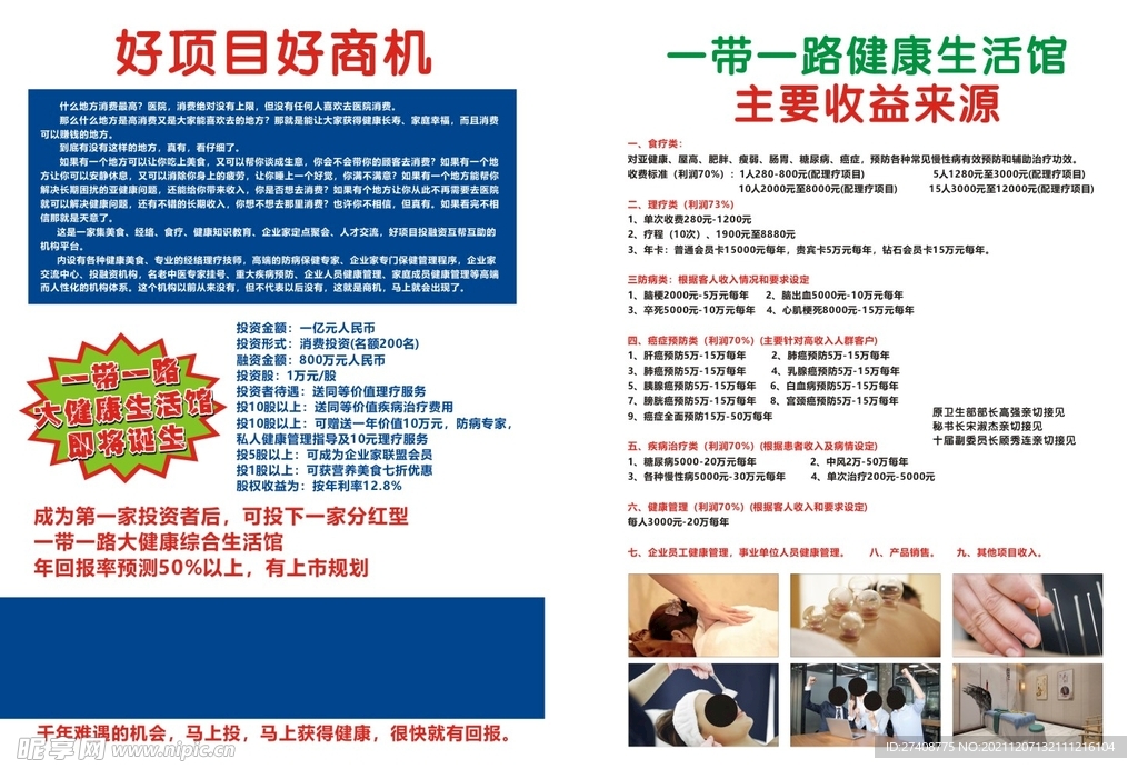 按摩传单