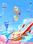 冬至海报