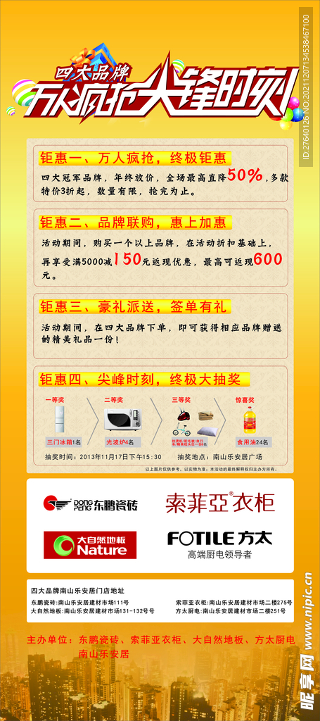 建材展架