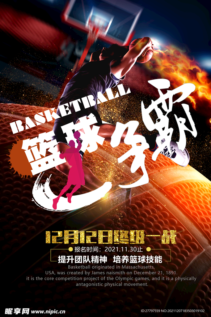 黑色简约时尚大气篮球运动海报