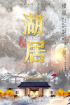 白色简约时尚国潮地产海报