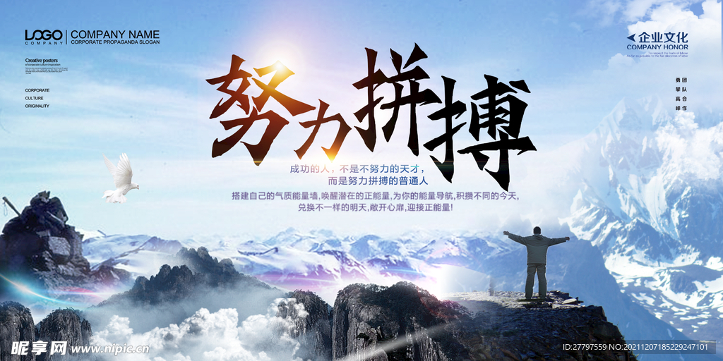 蓝色时尚大气企业努力展板