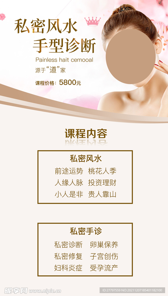 金色简约时尚女性护理化妆品海报