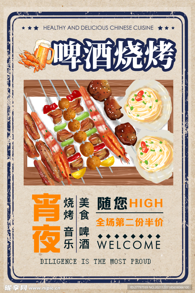 白色简约时尚啤酒烧烤美食海报