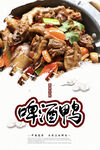 白色中式简约时尚啤酒鸭美食海报