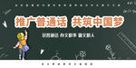 绿色简约时尚推广普通话展板