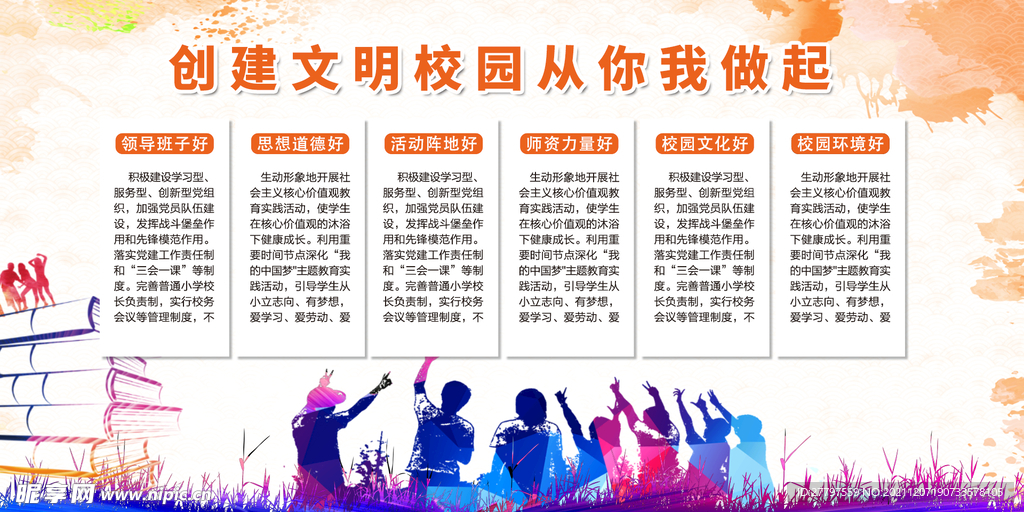 白色简约时尚推广普通话展板