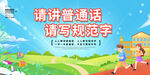 绿色简约时尚大气亲子普通话展板