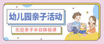 白色简约时尚大气亲子运动会展板