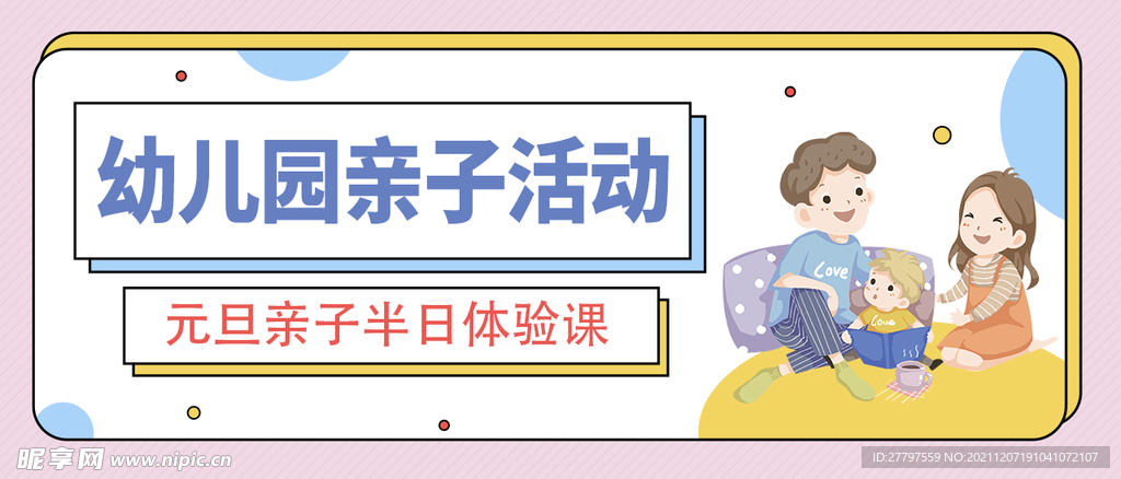 白色简约时尚大气亲子运动会展板