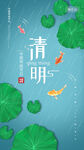 白色简约中式清明节气海报
