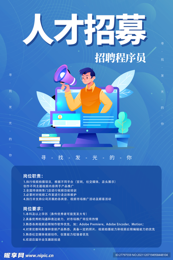 蓝色时尚大气企业人才招聘展板