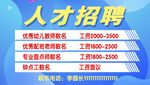 蓝色时尚大气企业人才招聘展板
