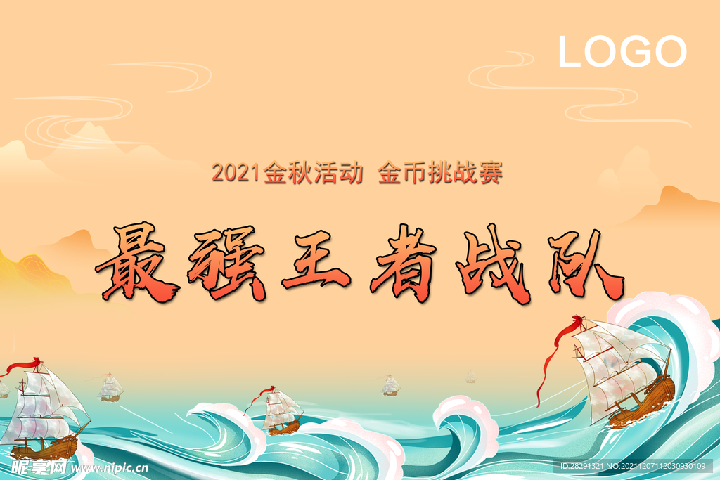 古风帆船背景板