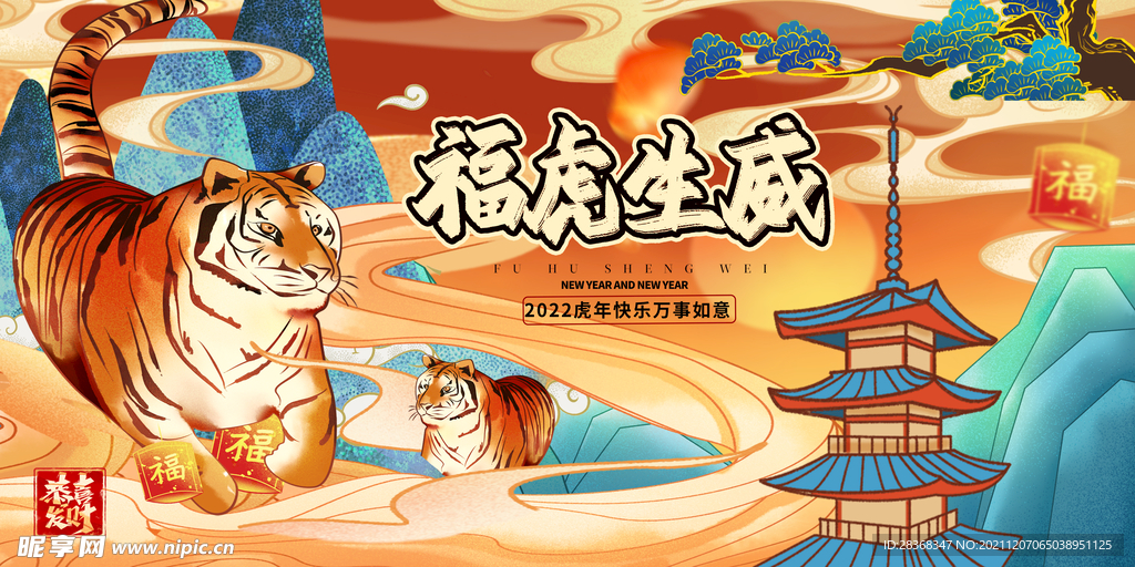 虎年海报插画设计