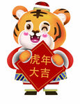 老虎卡通元素