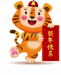 老虎卡通元素 