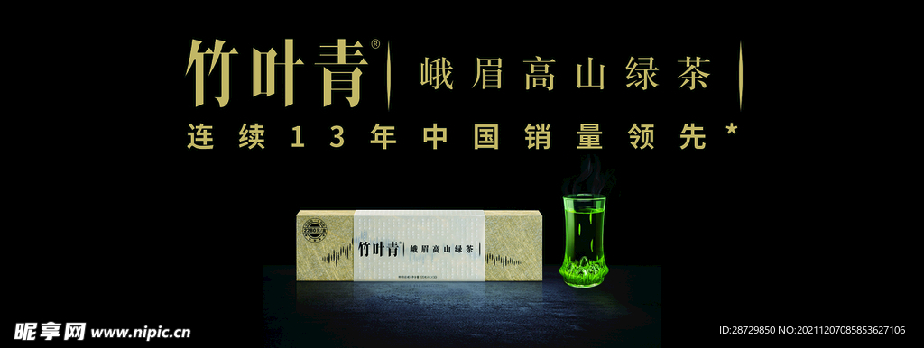 竹叶青