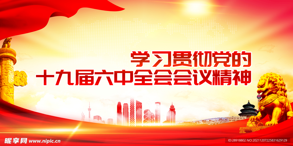 党建背景