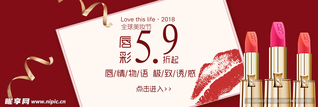 口红banner