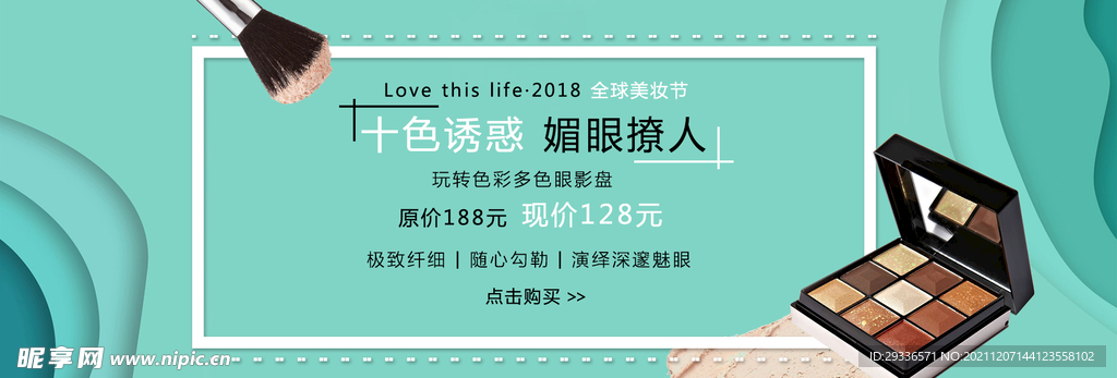 眼影banner