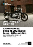 BMW R18 摩托车海报