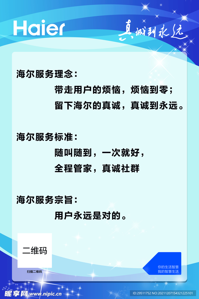 海尔服务理念海尔制度