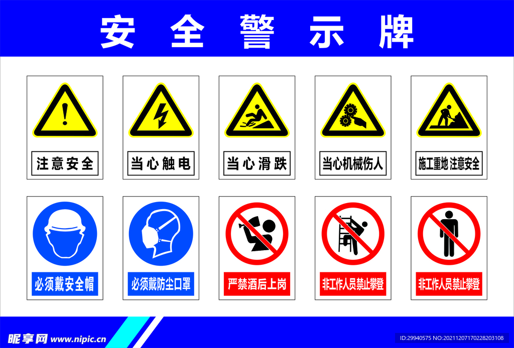 安全警示牌 工地警示牌