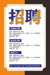 招聘海报