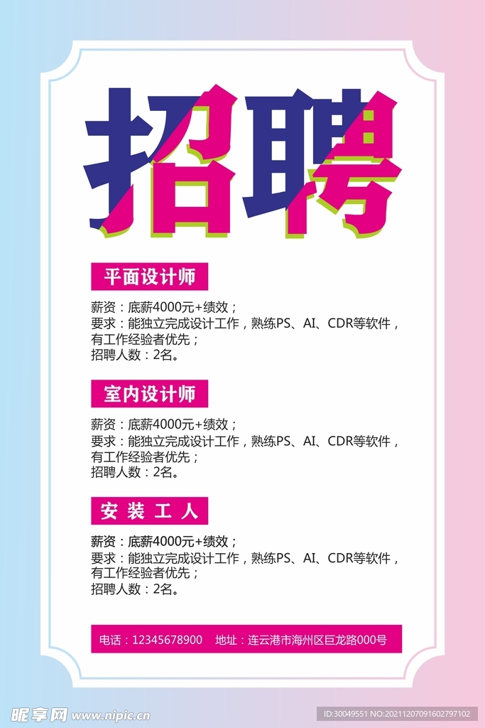招聘海报